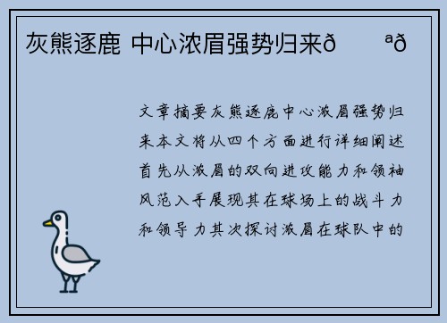 灰熊逐鹿 中心浓眉强势归来💪🏻