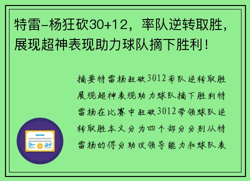 特雷-杨狂砍30+12,率队逆转取胜,展现超神表现助力球队摘下胜利! 特雷-杨狂砍30+12,率队逆转取胜,展现超神表现助力球队摘下胜利!
